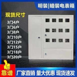 多户明装铁电表箱2户4表6户8户10表12位15户暗装三相不锈钢电表箱