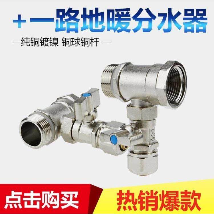 地暖分水器加一路友朋纯铜1.2寸一体通径加厚1寸分集水器地热家用