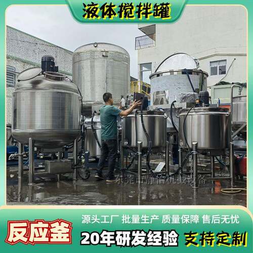 大型日化用品搅拌罐厂家立式保温刮壁搅拌机1吨液体胶水搅拌桶