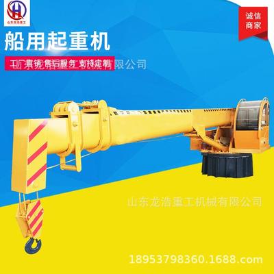 厂家直销船用悬臂起重机12吨新款固定式液压船吊码头甲板船舶吊