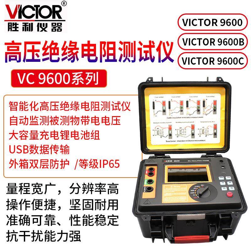 VC9600/9600B/9600C高压绝缘电阻测试仪智能高压绝缘