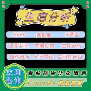 GEO单细胞转录组测序 生信分析火山图绘制实验孟德尔TCGA