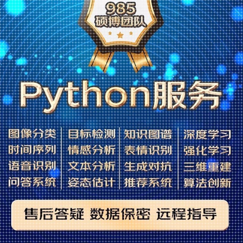python代编程深度学习算法神经网络代做自然语言处理机器视觉接单