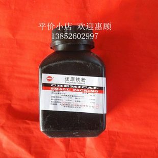 耗材 还原铁粉 实验器材 500g 教学仪器 分析纯