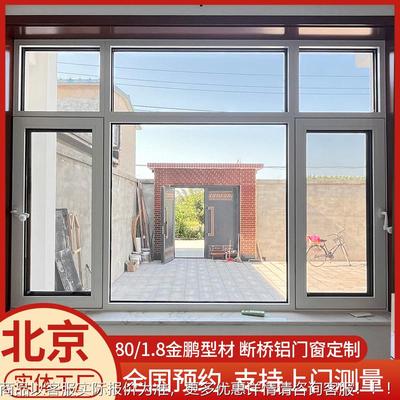 北京门窗厂定制80系列型材断桥铝门窗阳光房系统窗定做玻璃窗