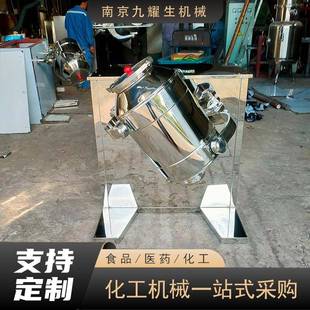 定制三维混合机食品化工粉末颗粒运动混料机三维运动搅拌设备厂家