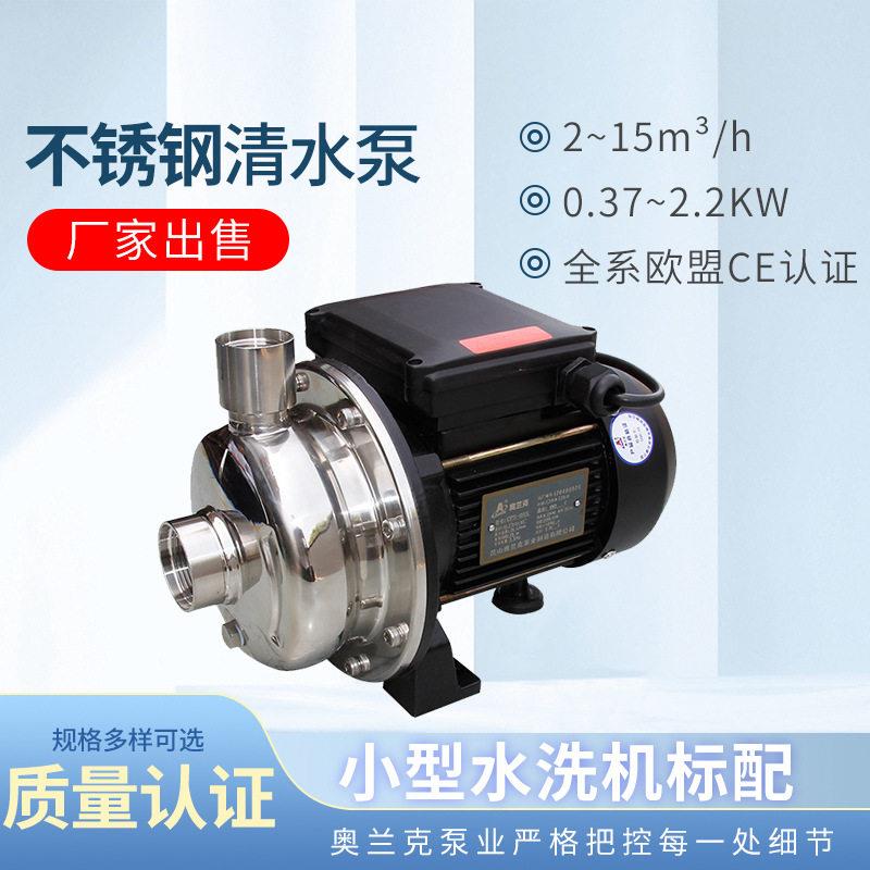 卧式不锈钢离心泵洗碗机泵冷水机泵清水泵替南方级自吸