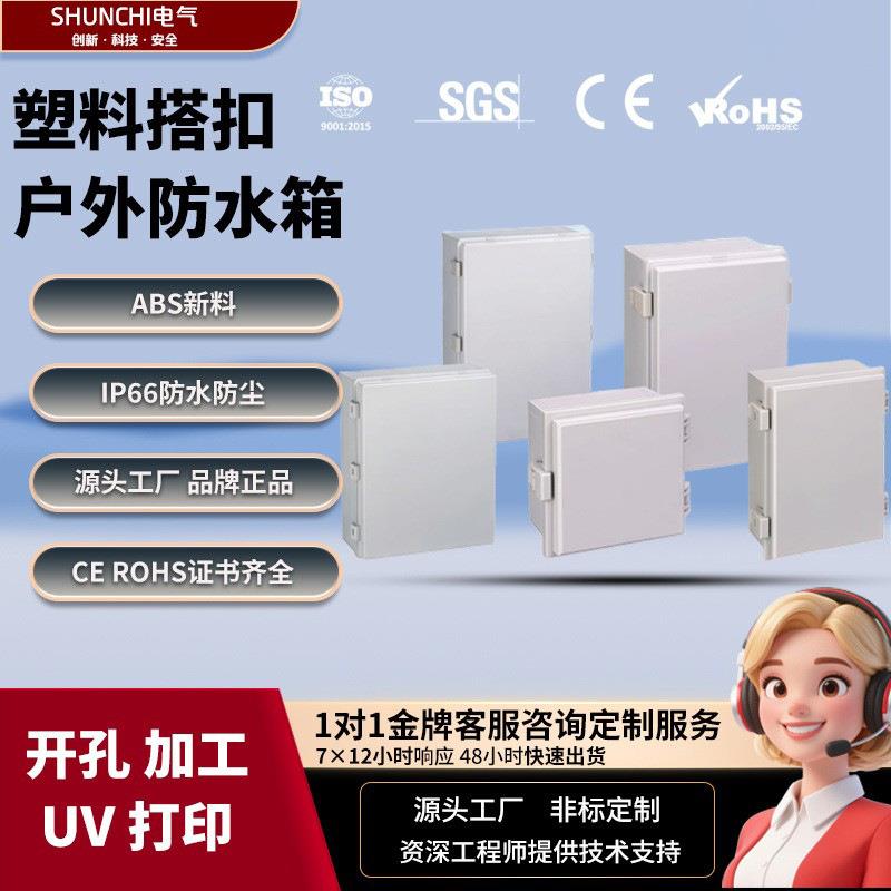 电气ABS塑料搭扣电源箱户外IP66防水配电箱密封布线箱接线盒