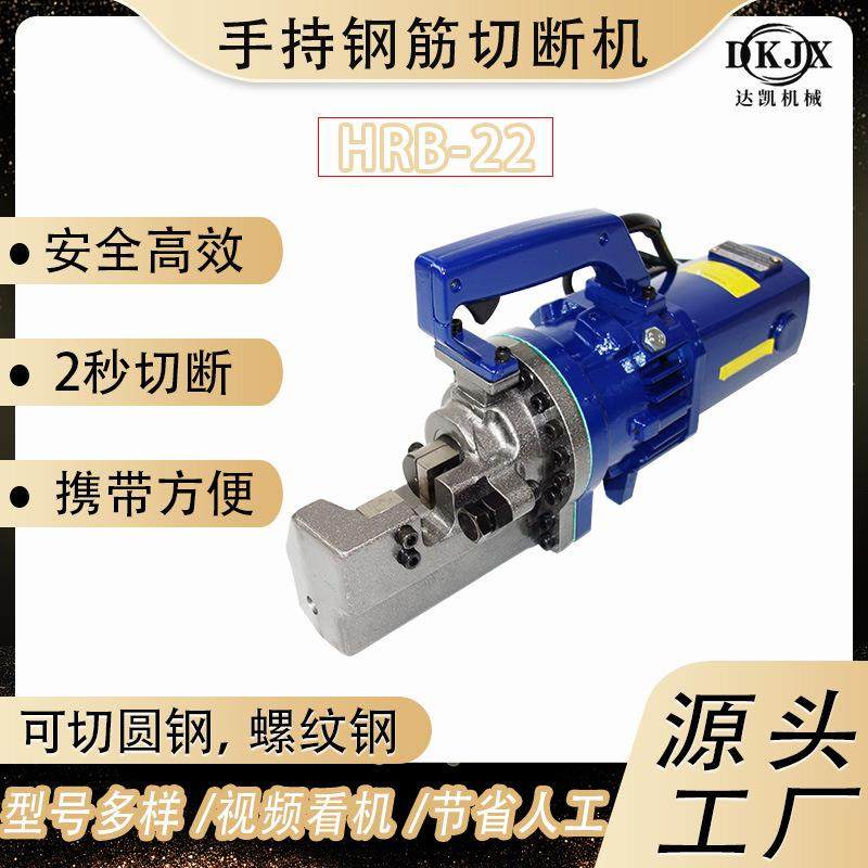 源头工厂手持钢筋切断机RC-22液压电动款钢筋剪切单人手提切断机,五金/工具,其他机械五金,淘宝优惠券,粉丝福利购,淘宝优惠卷