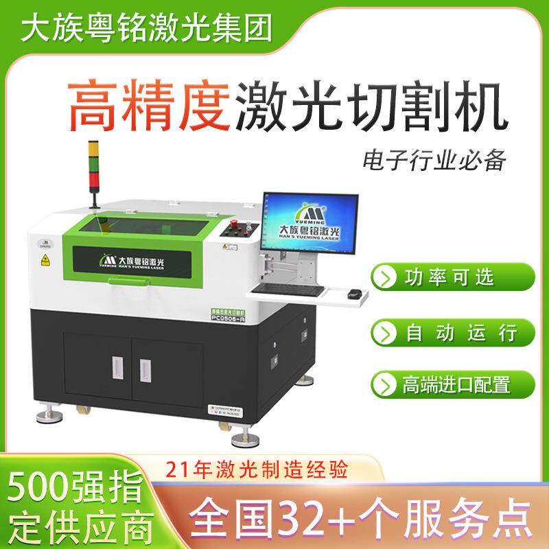 大族PET膜PP保护膜CO2激光切割机卷材防粘膜隔离膜MOPP膜切割厂家