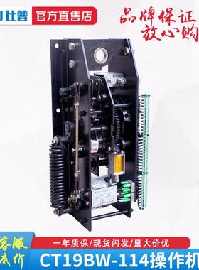 CT19BN弹簧操作机构真空断路器ZW7户内户外CT19BW弹操机构10-35KV