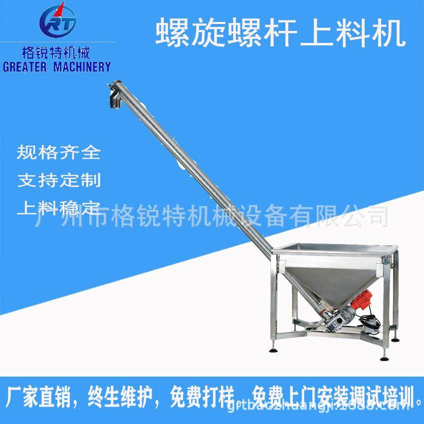 提升机立式螺旋上料机粮食面粉颗粒输送机全自动不锈钢螺旋输送机,搬运/仓储/物流设备,加料机,淘宝优惠券,粉丝福利购,淘宝优惠卷