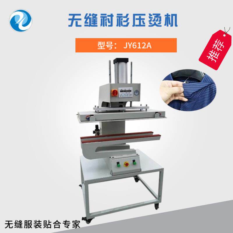 供应适用无缝衬衫压烫机温度时间均可单独控制冷热长臂压烫
