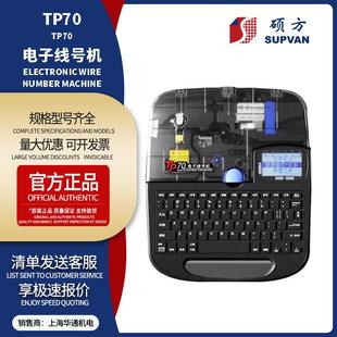 硕方线号机TP70号码 管打印机TP76i蓝牙热缩套管印字机现货