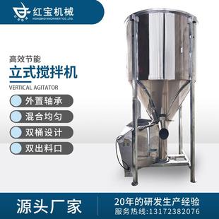 广东厂家立式 塑料混合机1000KG塑料颗粒不锈钢塑料混合机混料机