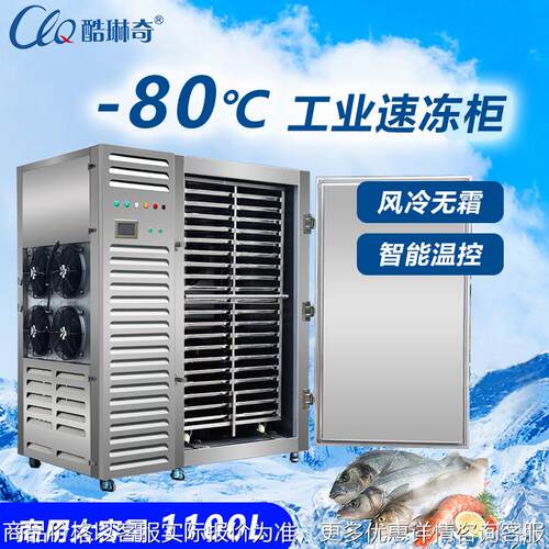 优选推车式30盘 40盘虾蟹海参水产速冻机 超低温-80度食品冷冻箱