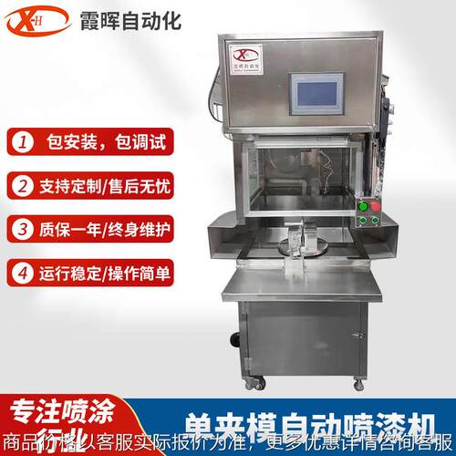 升级款高效小型夹模机玩具喷油机定制旋转六轴夹模 自动喷涂设备