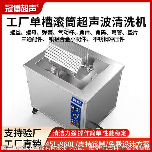 定制滚筒超声波清洗机五金小工件橡胶硅胶塑胶件除油蜡除锈槽