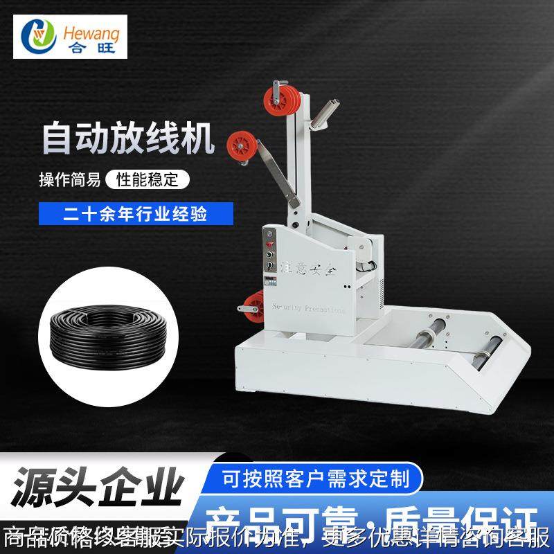 厂家自动放线机 电线护套电缆数据线束加工轴装线送线放线架,五金/工具,线缆工具,淘宝优惠券,粉丝福利购,淘宝优惠卷