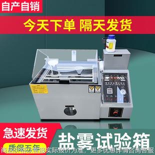盐雾试验箱中性酸性腐蚀性盐雾实验机40 90盐雾箱五金电镀腐蚀