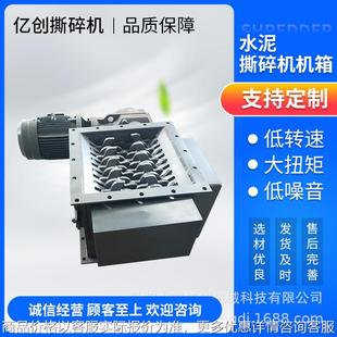 双轴砖头水泥瓷砖大型小型撕碎机破碎水泥破碎阀 撕碎机机箱