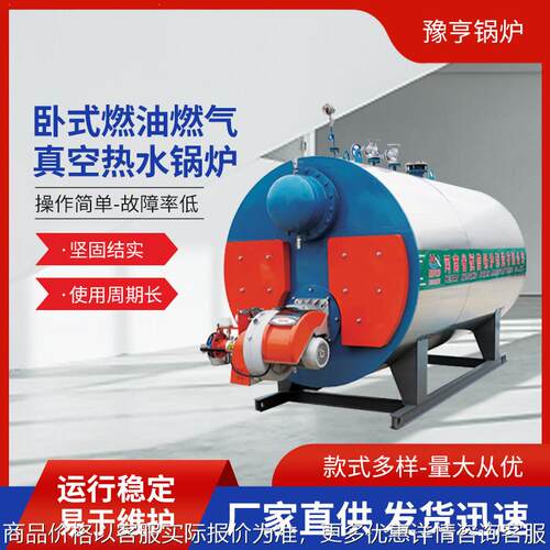 供应真空热水锅炉卧式燃油燃气电热节能锅炉小型工业锅炉