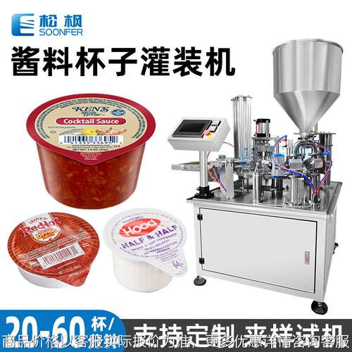 液体酱料灌装封杯机 杯子液体灌装机 黄豆酱肉酱番茄酱杯口灌装机