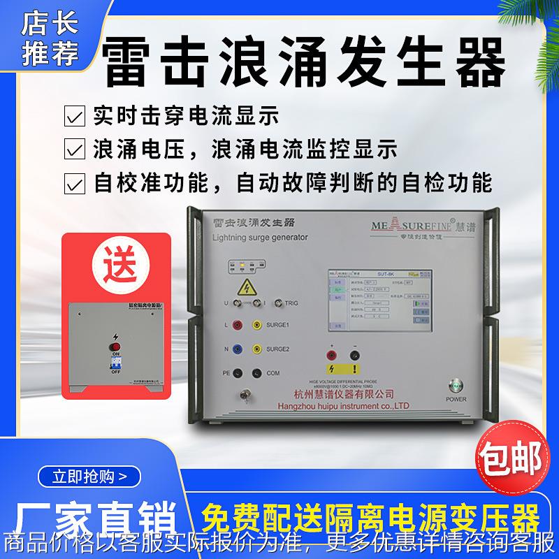 （厂家）-6/8雷击浪涌发生器抗扰度模拟器/雷电波发生器
