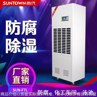 尚代7工业防腐除湿机7泳池防腐抽湿机化工仓库车间防腐去湿器