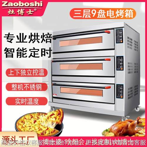 烤箱商用电烤箱 三层九盘400℃双面烘烤炉食品烘焙设备平炉