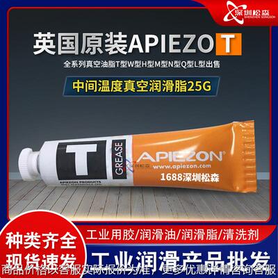 现货正品英国阿皮松T Grease真空油脂 阿佩佐T型润滑油脂