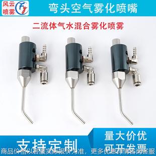 不锈钢二流体空气雾化喷嘴气水混合喷雾喷头加湿降温高压可调喷嘴