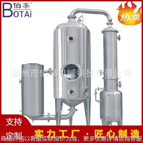 食品级浓缩设备 单效浓缩蒸发器 1效浓缩 蒸发快 回收多操作简单