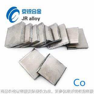 高纯钴板 金属钴板  99.998% 电解镍板 炉料添加专用 优惠中