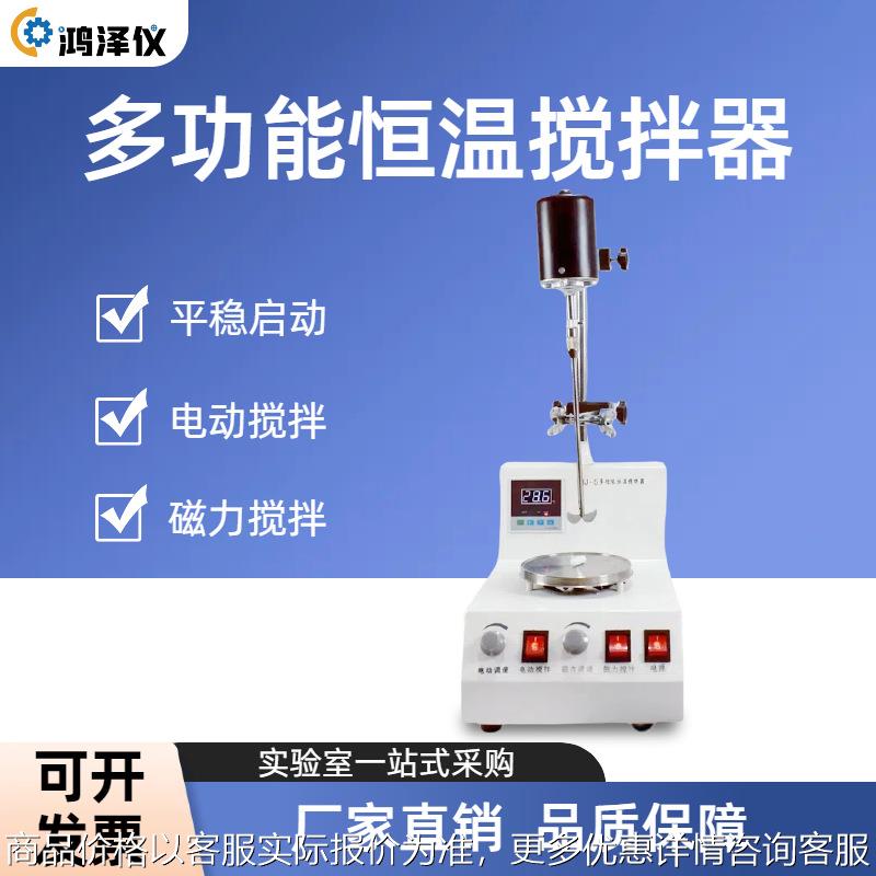 -5多功能恒温搅拌机 多功能搅拌器 实验室电动磁力控温搅拌机