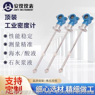 差压式密度计插入式侧装式管道式工业在线脱硫脱硝石灰水浓度计