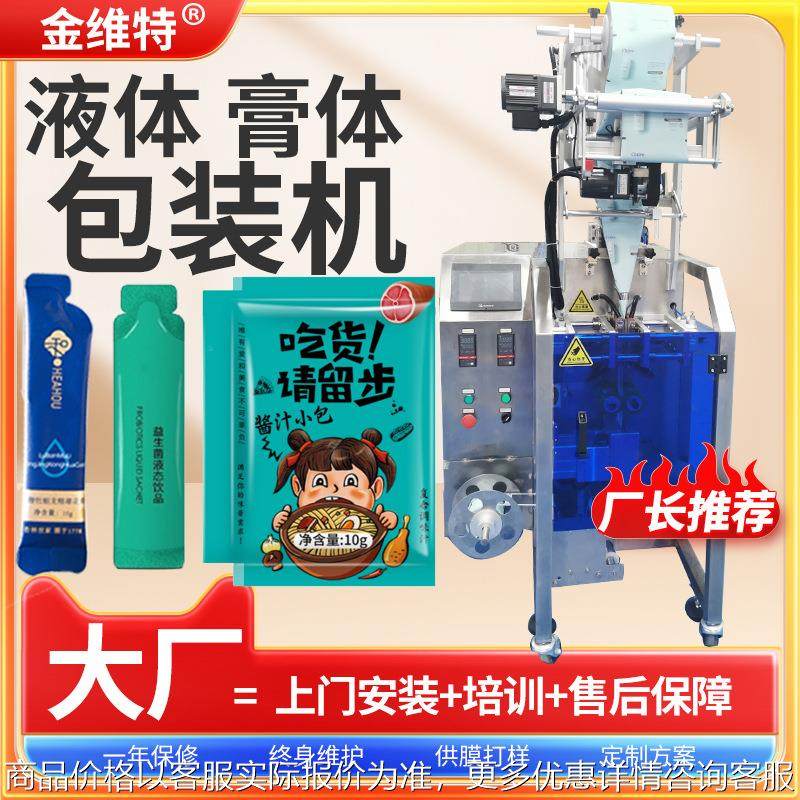 定制高速二八酱封口机 气动泵芝麻花生酱包装机 小包酱汁包装机,办公设备/耗材/相关服务,包装机,淘宝优惠券,粉丝福利购,淘宝优惠卷