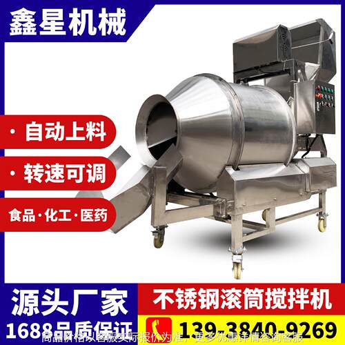 自动进料滚筒不锈钢搅拌机 八宝粥茶叶食品混料机 干粉颗粒混合机