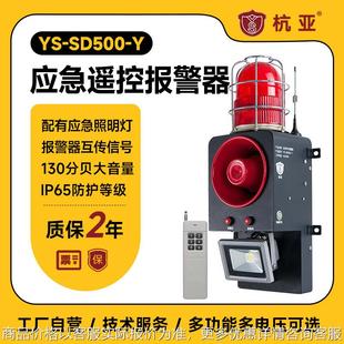 500 隧道应急声光报警器一键联动遥控语音提示器喇叭
