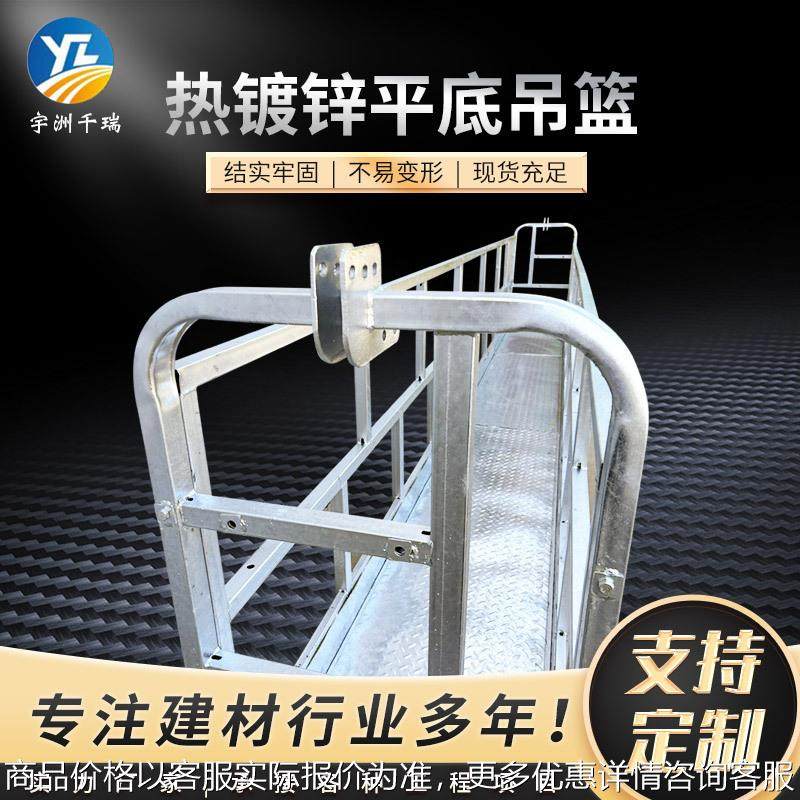吊篮篮筐高空作业电动吊篮篮框 外墙施工吊篮热镀锌平底吊篮篮筐,商业/办公家具,商用雨伞架,淘宝优惠券,粉丝福利购,淘宝优惠卷