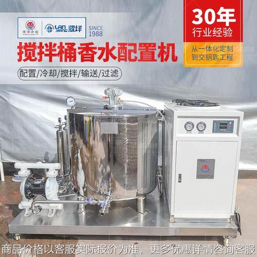 非标香水制造机 香水液体调配醇化过滤冷却一体机 气动搅拌制冷罐