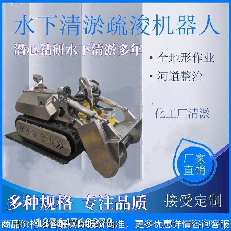 水下清淤机器人 市政管网疏通污水厂冷却塔处理油罐清理