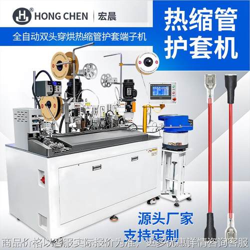 全自动双头穿烘热缩管护套端子机新能源线单双穿管套多功能压接机