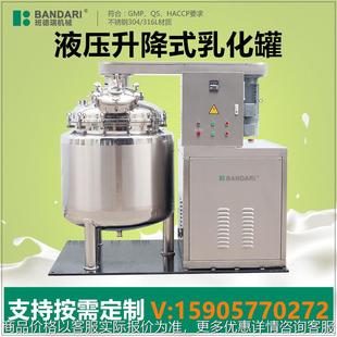 实验室化妆品真空均质升降乳化机高剪切分散加热乳化罐搅拌乳化锅