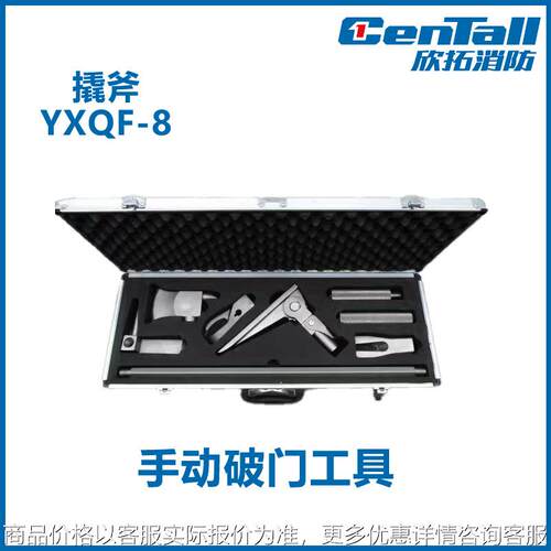 欣拓消防 地震消防抢险手动救援撬斧 便携式撬斧破拆工具