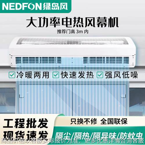 电热风幕机大功率空气幕冷暖两用车间餐饮商超门头风帘机