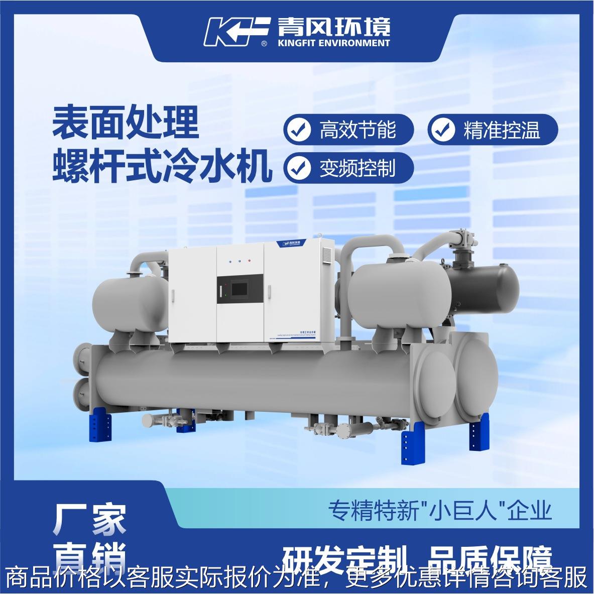 工业螺杆式冷水机30冷冻机制冷机开放式低温化工冷却机制冷设备