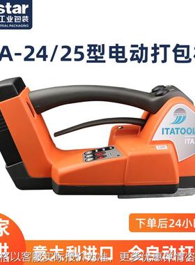 进口ITA24电动打包机包装机塑钢带免扣热熔ITA25全自动ITATOOLS