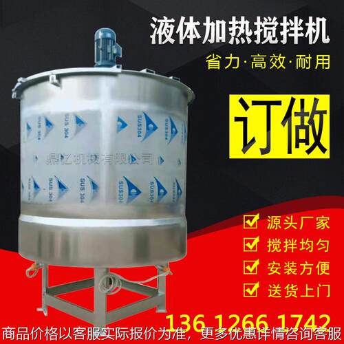 深圳加热液体搅拌机实惠价 北京胶水搅拌机不锈钢 洗洁精搅拌罐