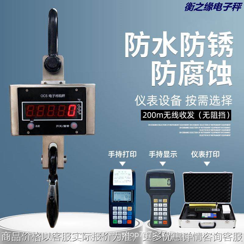 上海高精度不锈钢防水电子吊秤行车吊磅秤3T5T10T吊秤吊钩秤